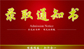 學(xué)生接到錄取通知被撤銷是怎么回事？學(xué)生接到錄取通知被撤銷是什么