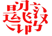 17個最難認(rèn)的漢字是哪些？有哪些難認(rèn)的漢字？