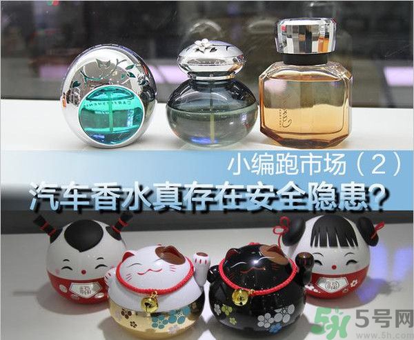 車載香水有毒嗎？如何挑選健康的車載香水？