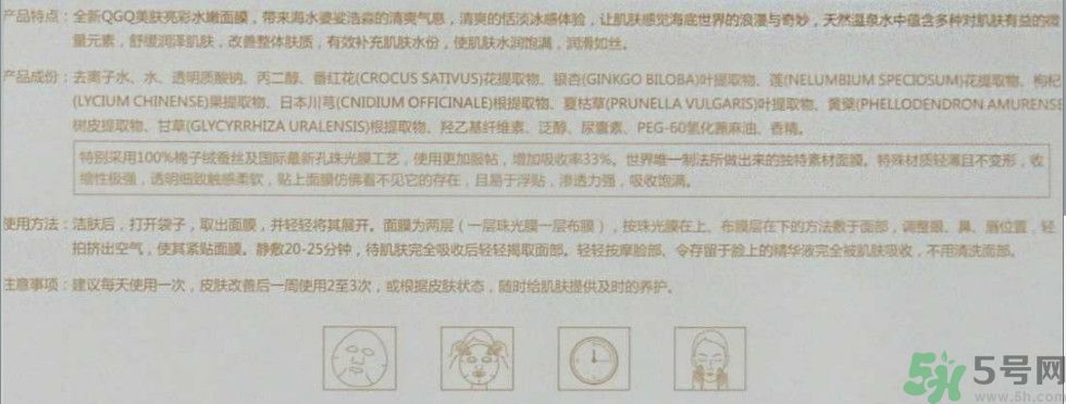 美膚寶QGQ美膚亮彩水嫩面膜怎么樣？好用嗎？