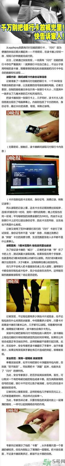 為什么千萬別把銀行卡放褲兜里？怎樣防止銀行卡信息被盜？