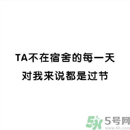 和討厭的人住在一個宿舍是一種怎樣的體驗？