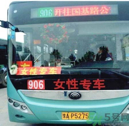 女性專用公交車是性別歧視嗎？女性專用公交車是怎么回事