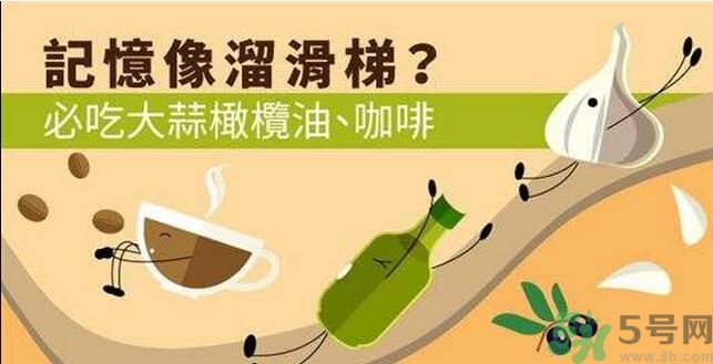 提高記憶力要吃什么食物？吃什么食物提高記憶力？