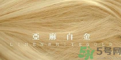 第一次自己染頭發(fā) 今年流行發(fā)色要怎么染？