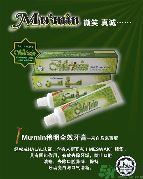 什么是清真牙膏？為什么要警惕清真牙膏？