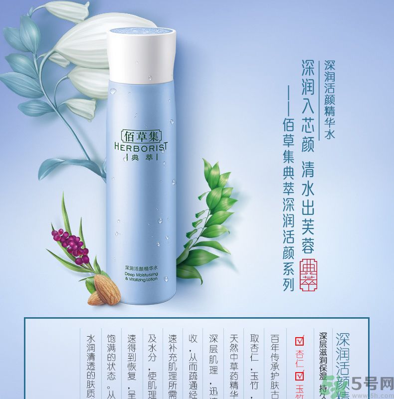 佰草集深潤活顏精華水適合什么膚質(zhì)？