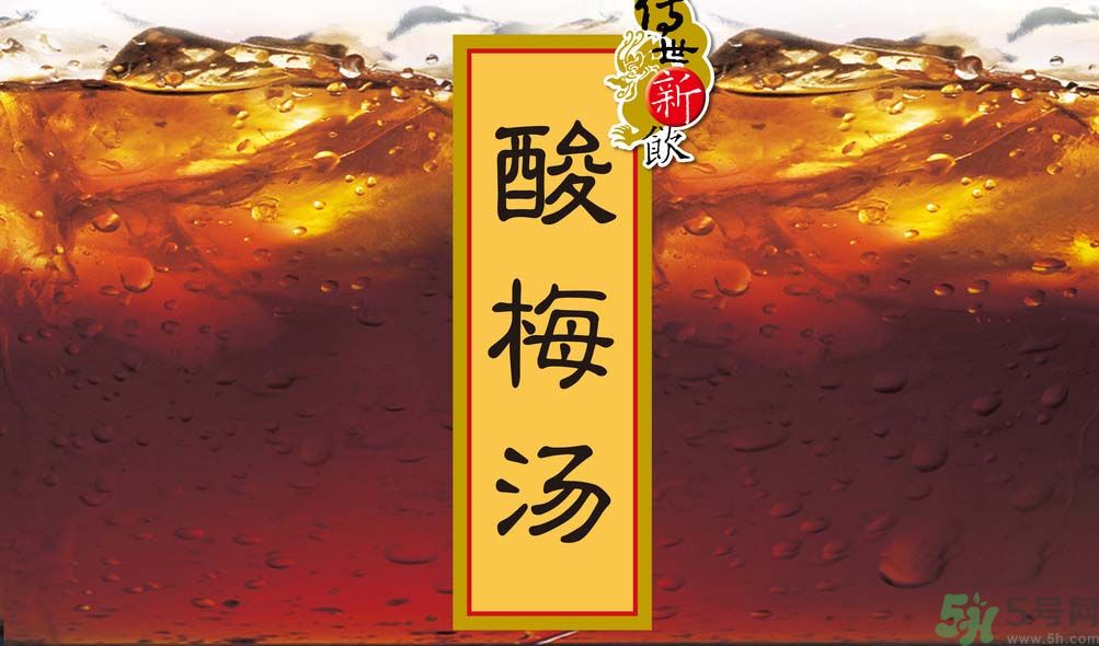 哺乳期可以喝酸梅湯嗎？哺乳期喝酸梅湯好嗎？