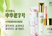 片仔癀舒潤身體乳適合什么膚質(zhì)？