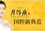 片仔癀舒潤身體乳怎么樣？片仔癀舒潤身體乳好用嗎？