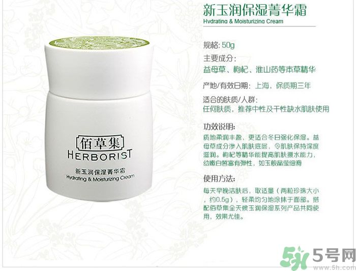 佰草集新玉潤保濕菁華霜怎么樣？