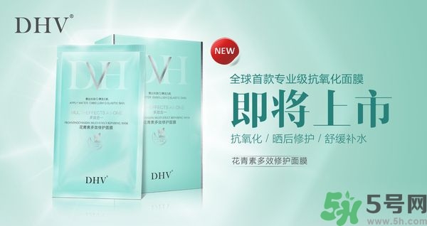 DHV面膜怎么樣？DHV花青素多效修護面膜怎么樣？