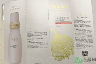 一葉子白玉蘭提亮補(bǔ)水乳怎么樣？