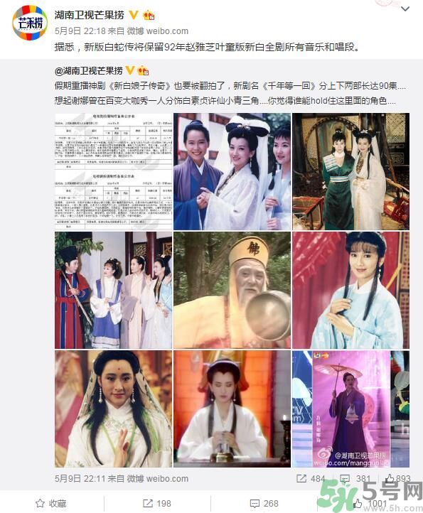 新白娘子傳奇將翻拍是真的嗎？新白娘子傳奇將翻拍男女主角是誰？