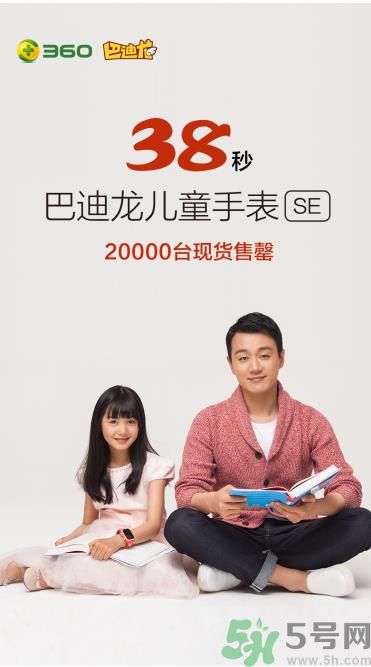 360巴迪龍兒童手表5和5s、SE區(qū)別 巴迪龍兒童手表使用教程
