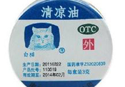 清涼油可以吃嗎？吃了清涼油怎么辦？