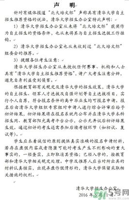 清華取消北大培文杯非原創(chuàng)考生自招資格是怎么回事？