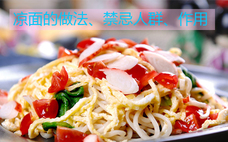 燜面和鹵面哪個(gè)好吃 燜面和鹵面的區(qū)別
