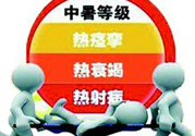 夏季解暑吃什么？夏季預(yù)防中暑吃什么好？