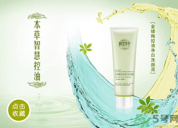 相宜本草金縷梅控油細(xì)膚乳液好用嗎？相宜本草金縷梅控油細(xì)膚乳液怎么樣？