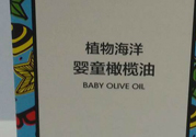 海綿寶寶嬰童橄欖油怎么樣？海綿寶寶嬰童橄欖油好用嗎？