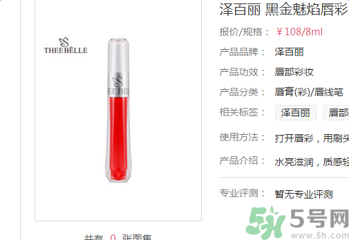 澤百麗黑金魅焰唇彩哪種顏色好看？