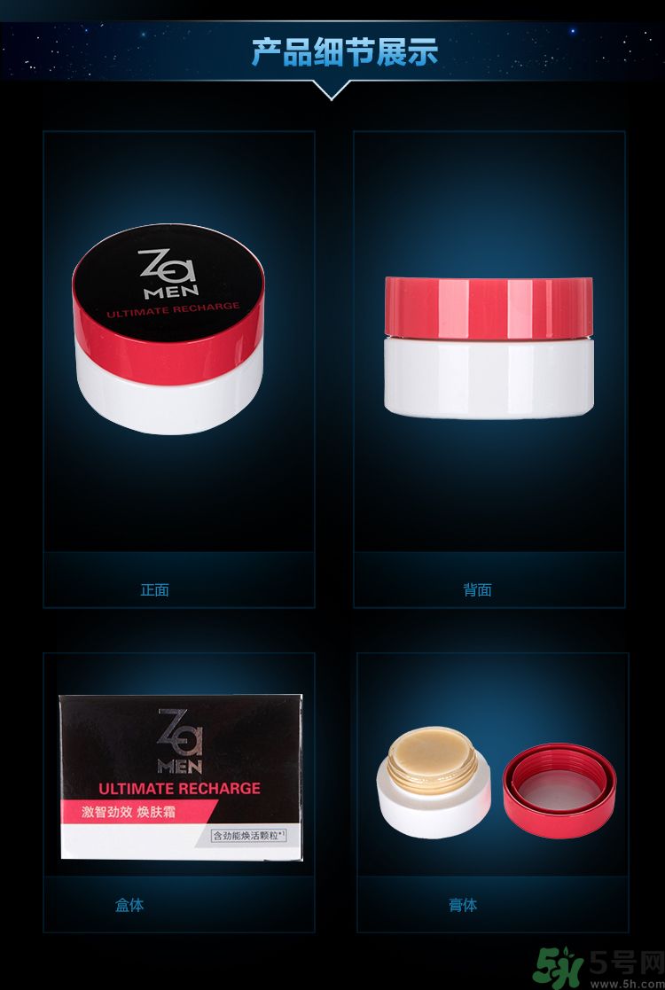za男士激智勁效煥膚霜適合什么膚質(zhì)？