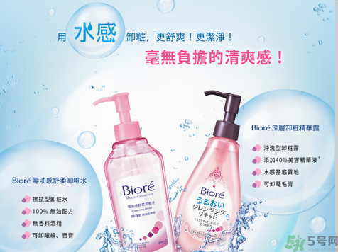 biore零感舒柔卸妝水怎么樣？碧柔零感舒柔卸妝水好用嗎？