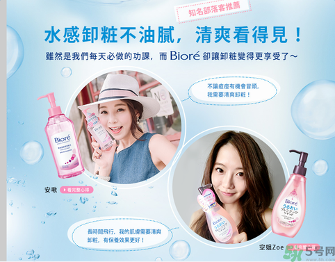 biore零感舒柔卸妝水怎么樣？碧柔零感舒柔卸妝水好用嗎？