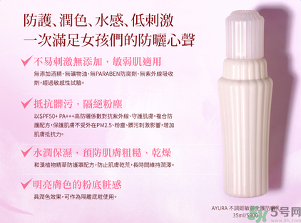 ayura不調姬敏弱全護防曬乳怎么樣？ayura不調姬敏弱全護防曬乳好用嗎？