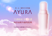 ayura不調(diào)姬敏弱全護(hù)防曬乳怎么樣？ayura不調(diào)姬敏弱全護(hù)防曬乳好用