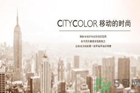  CityColor怎么樣？CityColor口碑怎樣？