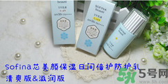 sofina蘇菲娜防曬霜要卸妝嗎？sofina防曬區(qū)別有哪幾種