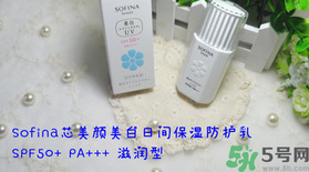 sofina蘇菲娜防曬霜要卸妝嗎？sofina防曬區(qū)別有哪幾種