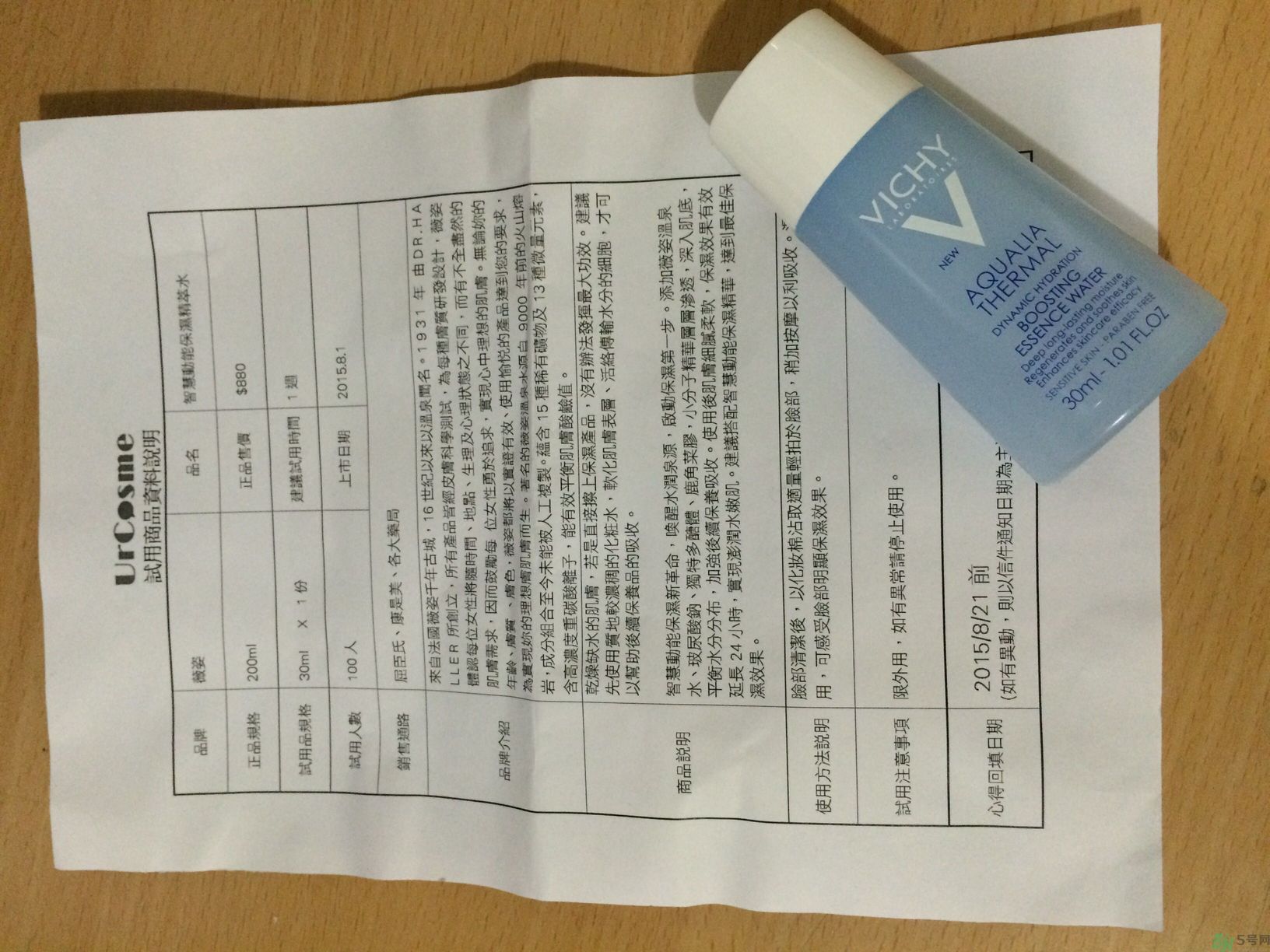 vichy是什么牌子價位的？微姿是哪個國家的品牌？