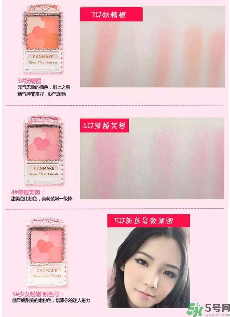 canmake花瓣腮紅色號對比圖？canmake五色花瓣腮紅試色