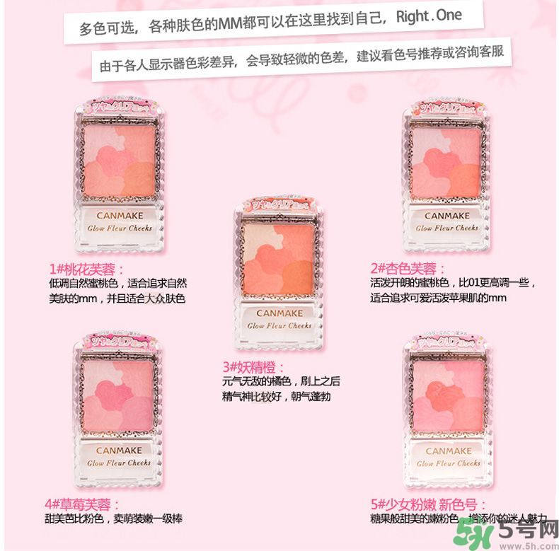 canmake花瓣腮紅色號對比圖？canmake五色花瓣腮紅試色