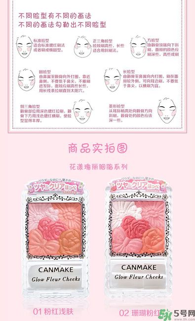 canmake花瓣腮紅色號(hào)對(duì)比圖？canmake五色花瓣腮紅試色