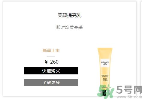 法國嬌蘭美顏提亮乳怎么樣？法國嬌蘭美顏提亮乳好用嗎？
