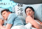為什么越漂亮的女性越性冷淡？女性性冷淡的原因？