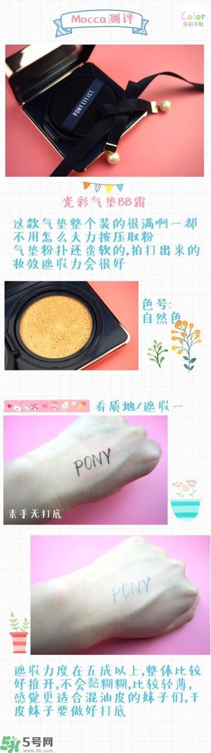 Pony Effect百變魔盒怎么樣？Pony Effect百變魔盒色號試色？