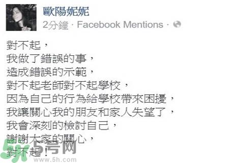 歐陽妮妮槍手代考是怎么回事？歐陽妮妮及家庭背景介紹