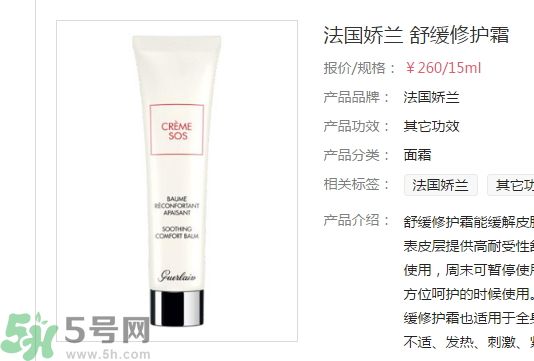 法國嬌蘭舒緩修護霜怎么樣？法國嬌蘭舒緩修護霜好用嗎？
