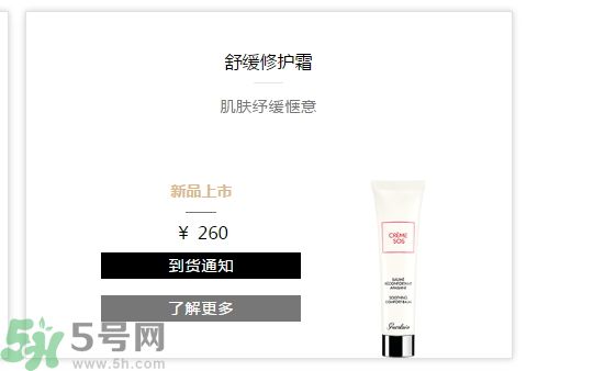 法國嬌蘭舒緩修護(hù)霜適合什么膚質(zhì)？敏感膚質(zhì)可以用法國嬌蘭舒緩修護(hù)霜嗎？