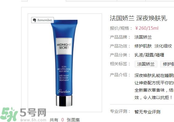 法國嬌蘭深夜煥膚乳怎么樣？法國嬌蘭深夜煥膚乳好用嗎？