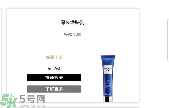 法國嬌蘭深夜煥膚乳怎么樣？法國嬌蘭深夜煥膚乳好用嗎？