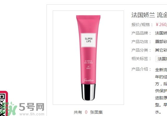 法國嬌蘭流金潤唇蜜怎么樣？法國嬌蘭流金潤唇蜜好用嗎？