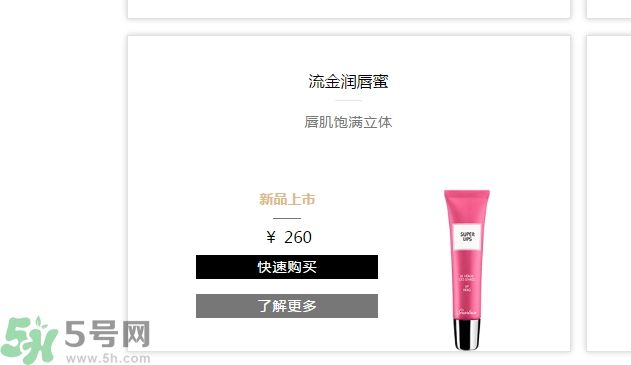 法國嬌蘭流金潤唇蜜怎么樣？法國嬌蘭流金潤唇蜜好用嗎？