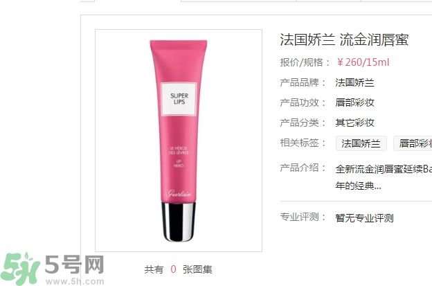 法國(guó)嬌蘭流金潤(rùn)唇蜜使用方法？法國(guó)嬌蘭流金潤(rùn)唇蜜怎么用？