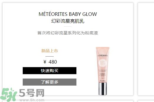 法國嬌蘭幻彩流星亮肌乳怎么樣？法國嬌蘭幻彩流星亮肌乳好用嗎？